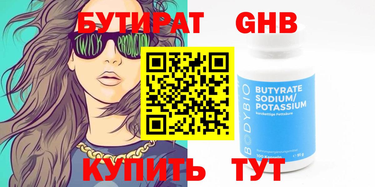БУТИРАТ 99%  Вход с VPN  Кунгур 