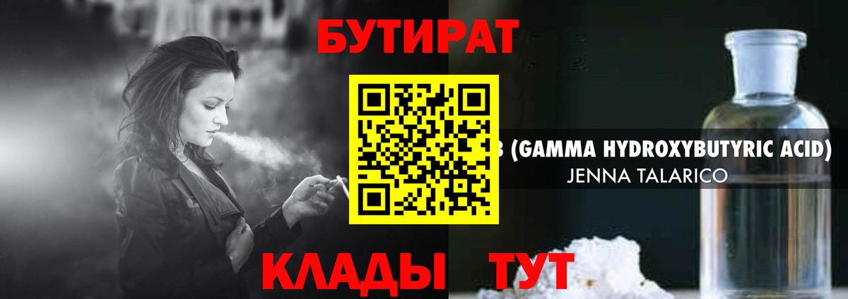 Бутират бутандиол Кунгур