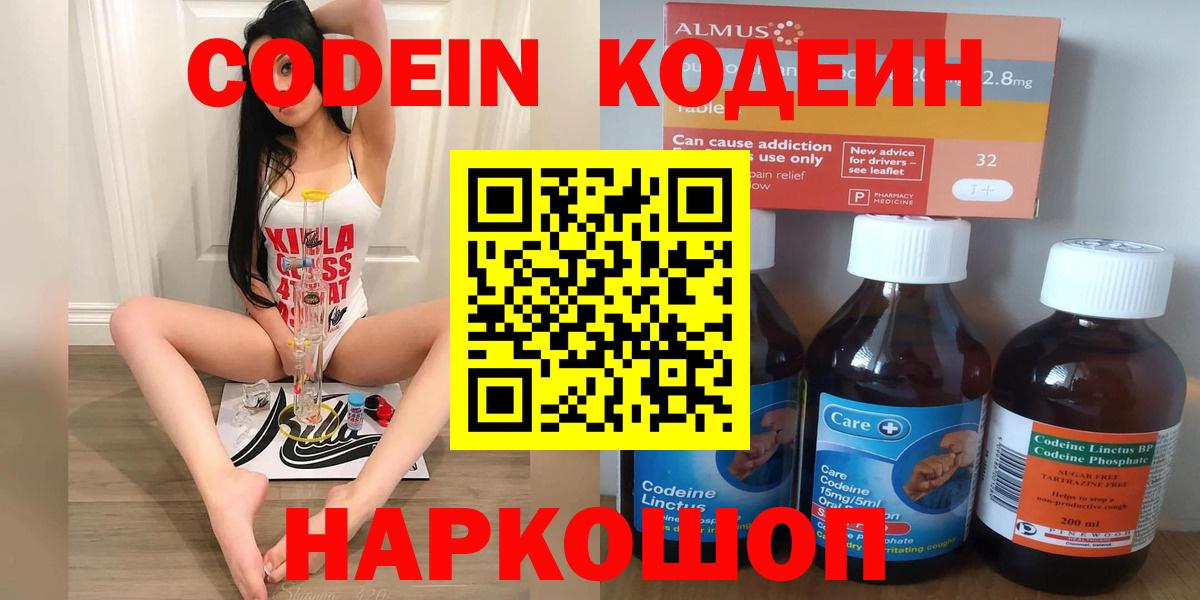 Codein Purple Drank  Вход с VPN  Кунгур 