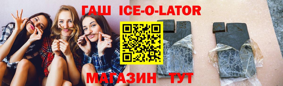 ГАШ ice o lator  Гашиш  Вход с VPN  Кунгур  ГАШИШ гашик 